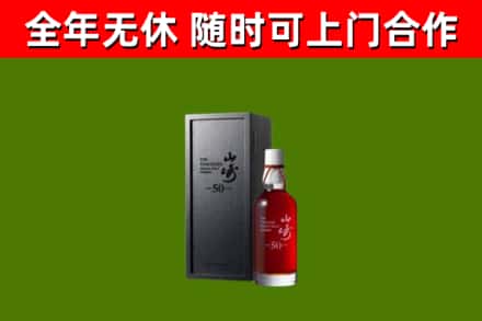 榆林回收山崎洋酒
